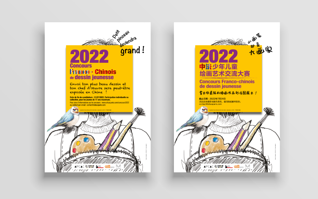 affiche du 2022 concours Franco-Chinois de dessin jeunesse